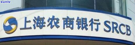 最新上海贷款逾期政策规定文件：周期长、贷款放缓，政策收紧