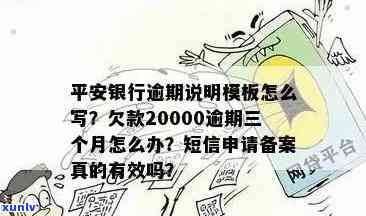 平安银行中报逾期数据真实性待确认：逾期信息多久上传？欠款逾期是否会上？