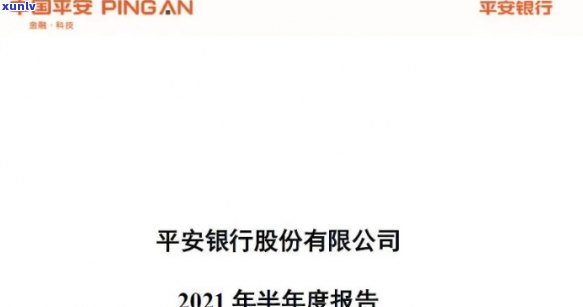 平安银行中报逾期数据-平安银行中报逾期数据什么意思