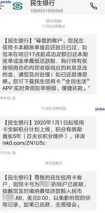 民生银行逾期1年半了还能用吗，民生银行逾期一年半，还能正常采用吗？