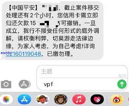 平安银行逾期发短信说立案：真的还是？