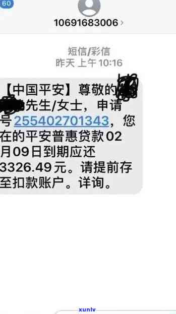 平安银行逾期发短信说立案：真的还是？