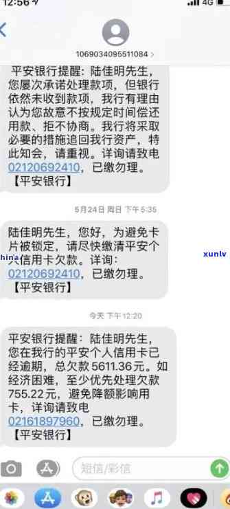 银行逾期短信通知平安-银行逾期短信通知平安银行贷款