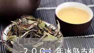 冰岛古树茶放20年-冰岛古树茶放20年还能喝吗