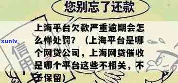 上海网贷逾期会上门吗，关于上海网贷逾期，是不是会有人上门？