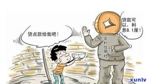 农村快贷逾期了会有什么结果？