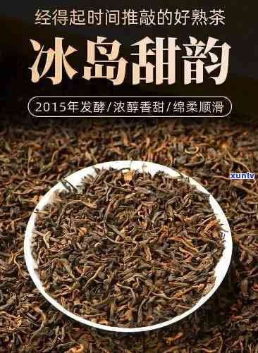 冰岛暗香熟茶什么味-冰岛暗香熟茶什么味道好喝