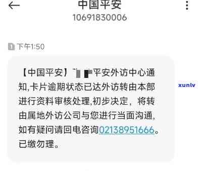 平安银行逾期派人面谈是真的吗，平安银行逾期后是否真的会派人进行面谈？真相大揭秘！