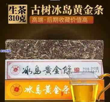 冰岛古树茶金条价位，探秘冰岛古树茶金条的市场价值与价格走势