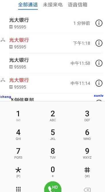 光大逾期了来 *** 没接-光大逾期怎么不打 *** 