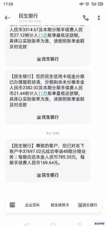 民生银行逾期15天：下期账单怎样解决？作用及解决  