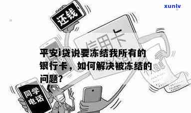 欠信用卡逾期了自救的办法：如何与银行协商解决及减免政策