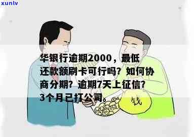 消费贷逾期一次严重吗？作用房贷、消除  全解析