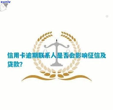 平安普逾期是不是会上门？多久会联系家人、联系人，是不是会作用？