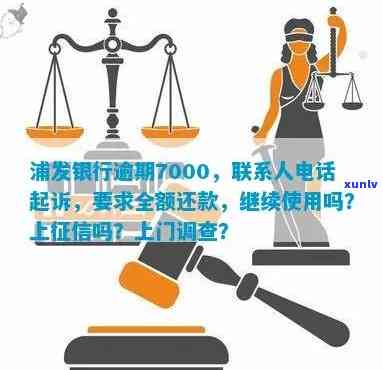 平安普逾期是不是会上门？多久会联系家人、联系人，是不是会作用？