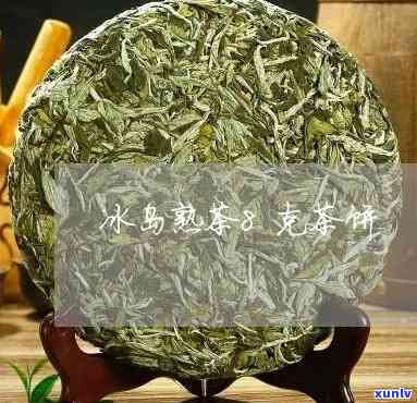 冰岛古树茶小饼8克-冰岛古树茶小饼8克是多少