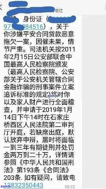 中国平安i贷发来短信说未还款要立案，该怎样解决?