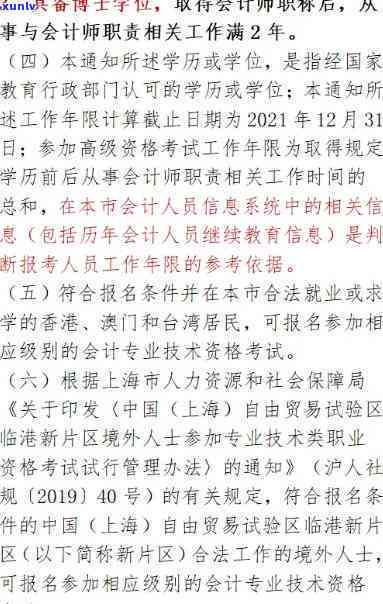 上海初级会计补报名时间，关键通知：上海初级会计补报名时间公布！