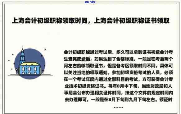 上海初级会计审核结了吗？今年考后审核通知及时间安排