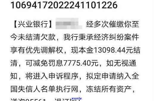 兴业银行逾期了两期了-兴业银行逾期了两期了,银行打 *** 说最近几天起诉我了