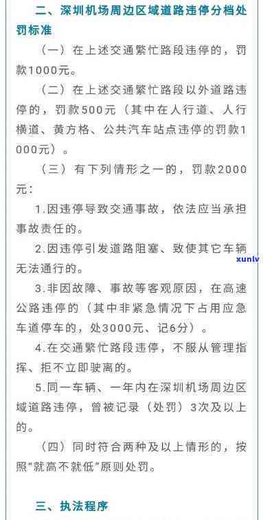 深圳最晚多久出来？罚款、信息查询与解决时间全解答！