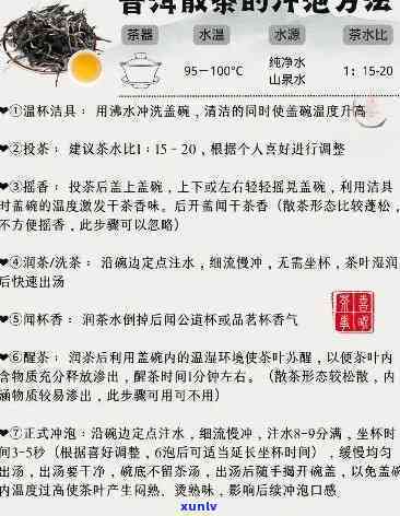 冰岛古树茶正确喝法大全：图解、视频教程及功效与禁忌