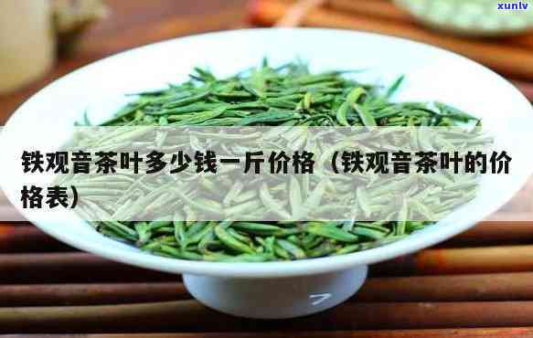 问茶叶多少钱一斤-问茶叶多少钱一斤价格