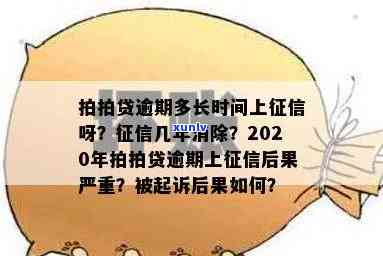 上海逾期多久上结果有多严重，逾期多久会上？上海的结果你熟悉吗？