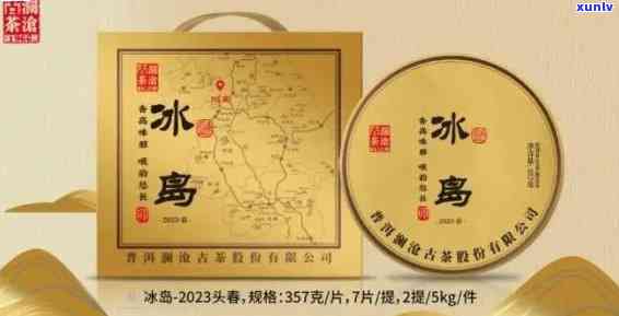 冰岛地界古茶价格表及图片，探索冰岛地界的古茶魅力：价格表与精美图片一览