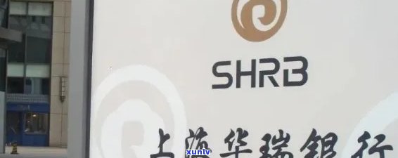 上海华瑞银行网贷逾期-上海华瑞银行网贷逾期说给我进行诉前保全