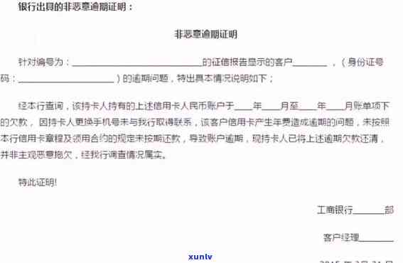 深圳开非恶意逾期证明所需材料、条件及作用：全解！