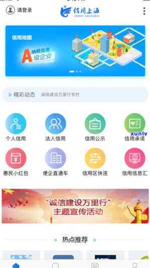 信用上海  ：官网、网、一站式服务，熟悉信用上海及上海信用服务中心详情，下载iOS版