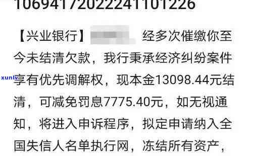 兴业逾期两期说要起诉是真的吗，兴业银行逾期两期是否会被起诉？真相大揭秘！