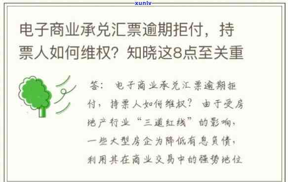 深圳建业商票兑付逾期解决方案：怎样解决拒付疑问？