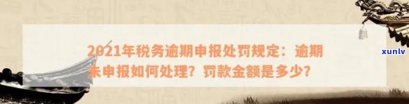 深圳纳税A类申报逾期解决流程及2021年申报期限时间表