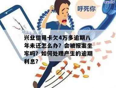 兴业逾期6w会坐牢吗-兴业逾期6w会坐牢吗是真的吗