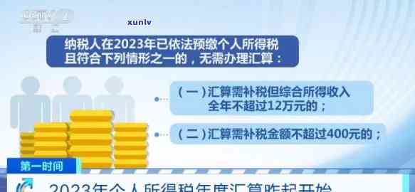 上海个税年度汇算清缴，2023年上海个税年度汇算清缴开始，你需要知道的一切