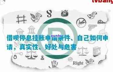 深圳借呗逾期停息挂账：解决方法及2021新规，能否实现？