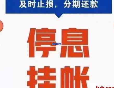 深圳借呗逾期停息挂账：解决方法及2021新规，能否实现？