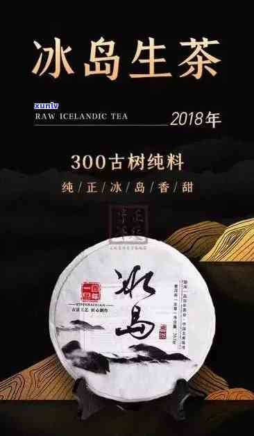 冰岛古树生茶的包装-冰岛古树茶生茶怎么泡