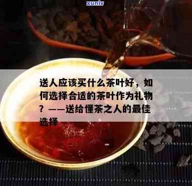 有什么好的茶叶送人-有什么好的茶叶送人喝