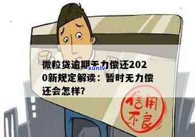 上海捷越逾期无力偿还-捷越逾期无力偿还2020新规定