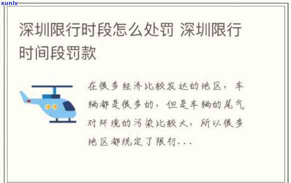 深圳限行逾期解决时间，熟悉深圳限行逾期解决时间，避免罚款和信用记录受损