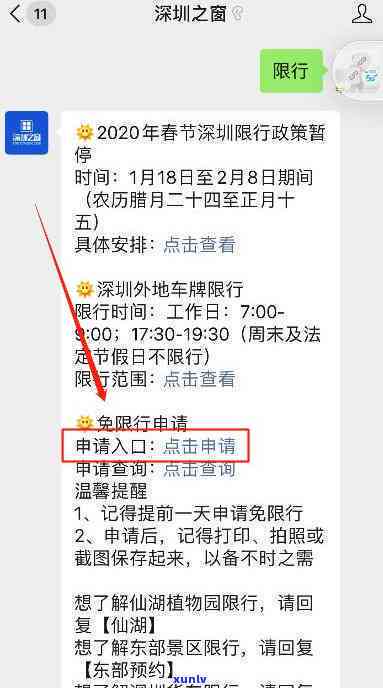 深圳限行逾期处理-深圳限行逾期处理流程