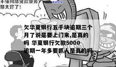 华5000逾期四年-华逾期两年四千多,一直续往进还