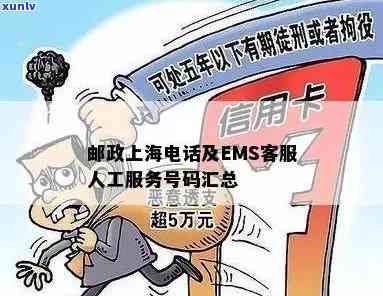 上海发来的邮政信件：真的吗？  、投诉及拦截方法全攻略