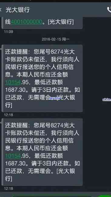 光大逾期15天后还了更低还款，却被请求还全额？