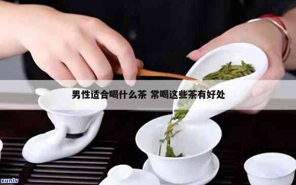 送男士茶叶选什么好？有何讲究？推荐几款适合送男人的茶叶