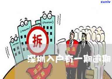 逾期会影响落户吗深圳，逾期会影响在深圳落户吗？