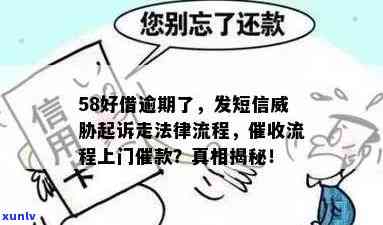 58借钱催款：全面解析58借钱、与58金融的催款流程